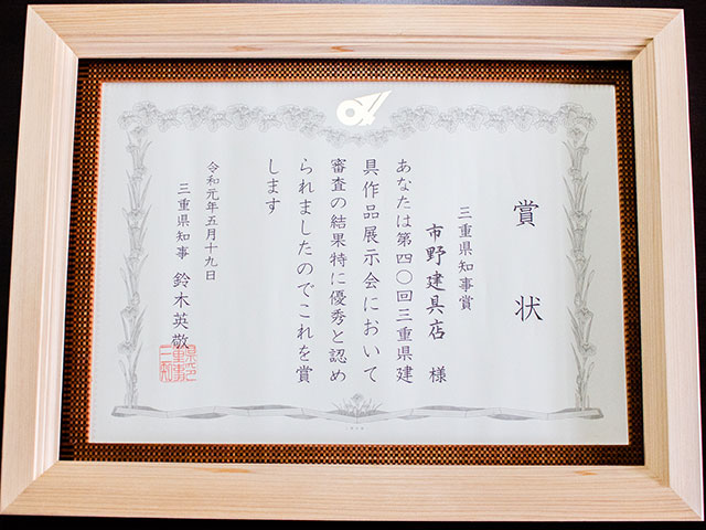 2019 May/ the Mie Prefectural governor’s Prize  40th Mie Prefecture’s Tategu Exhibition