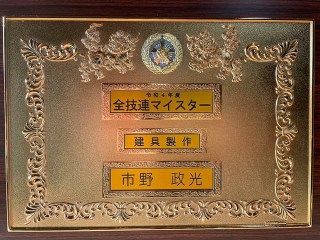 2022 Recognized as a Zengiren Meister
