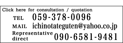 Click here for consultation and inquiries about joinery
