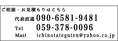 建具のご相談・お問い合わせはこちら